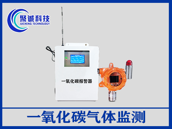 一氧化碳氣體監測